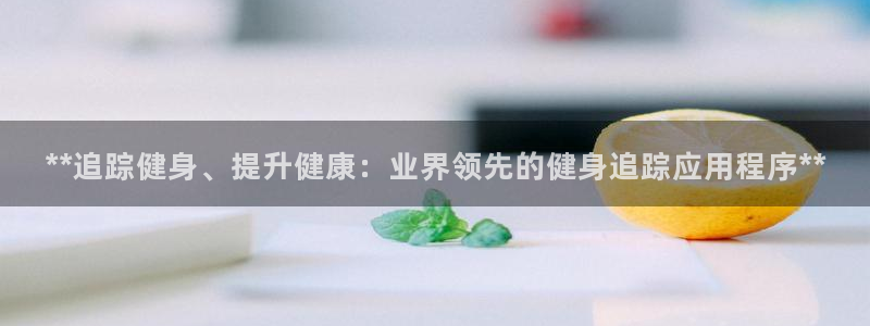 龙8国际游戏唯一官方进入